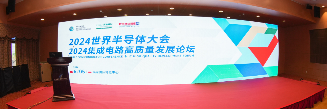 2024世界半导体大会—OD电竞微荣获两大荣誉，再创芯征程